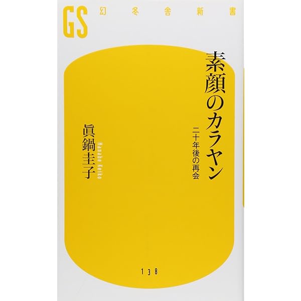 カラヤンとフルトヴェングラー (幻冬舎新書 な 1-1) | 中川 右介 |本